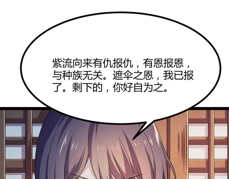第12话 我被妖王大人咬了？！ 第72页
