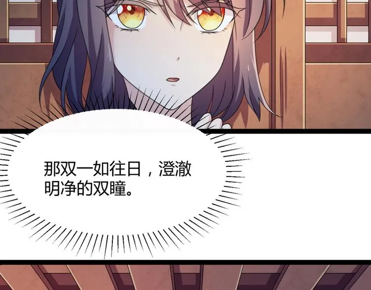 第12话 我被妖王大人咬了？！ 第73页