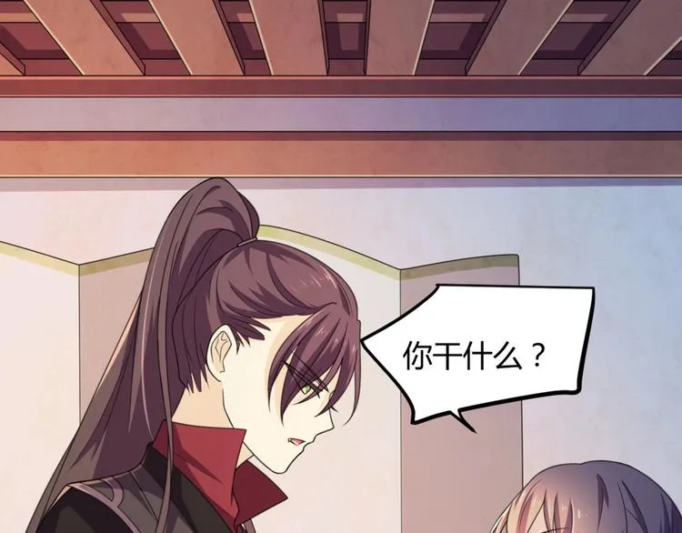 第12话 我被妖王大人咬了？！ 第74页