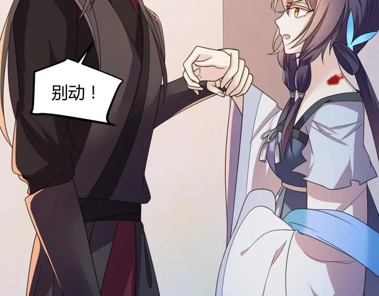 第12话 我被妖王大人咬了？！ 第75页
