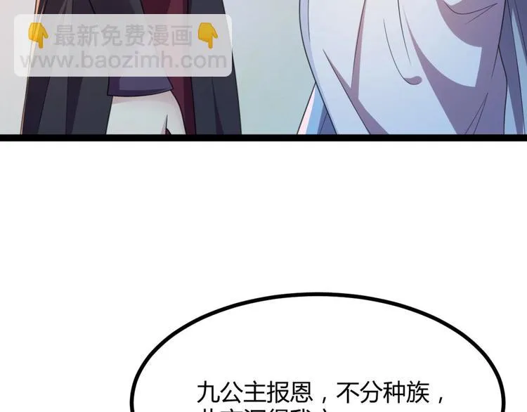 第12话 我被妖王大人咬了？！ 第76页
