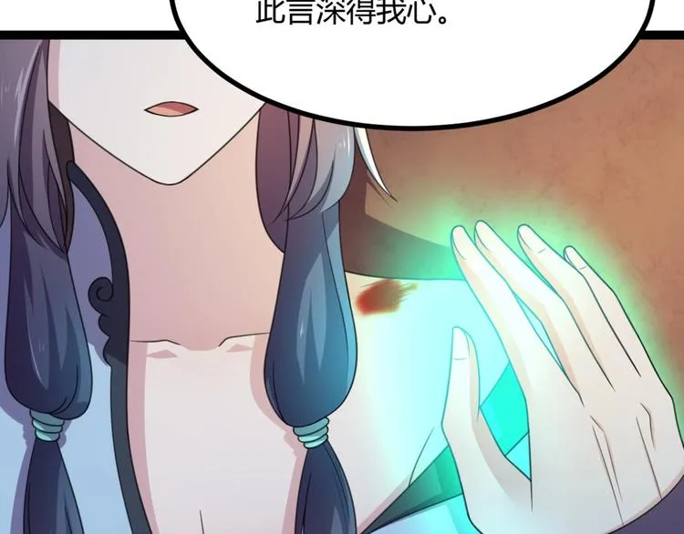 第12话 我被妖王大人咬了？！ 第77页