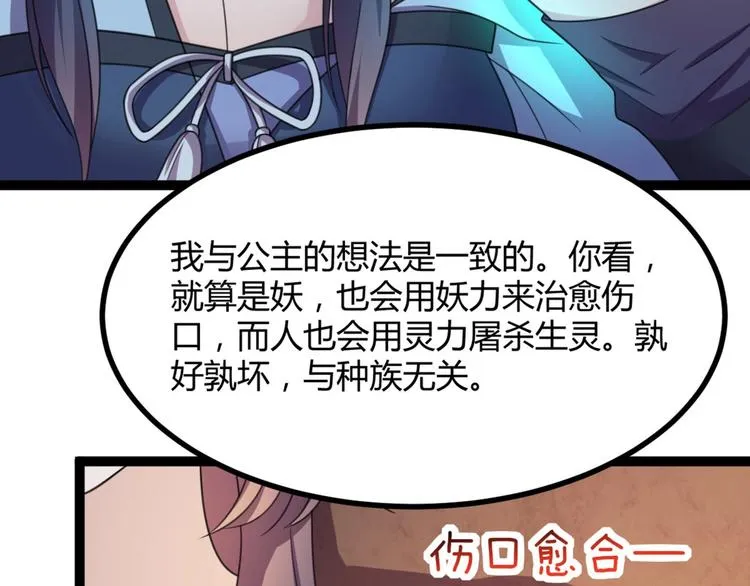 第12话 我被妖王大人咬了？！ 第78页