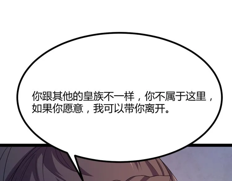 第12话 我被妖王大人咬了？！ 第80页