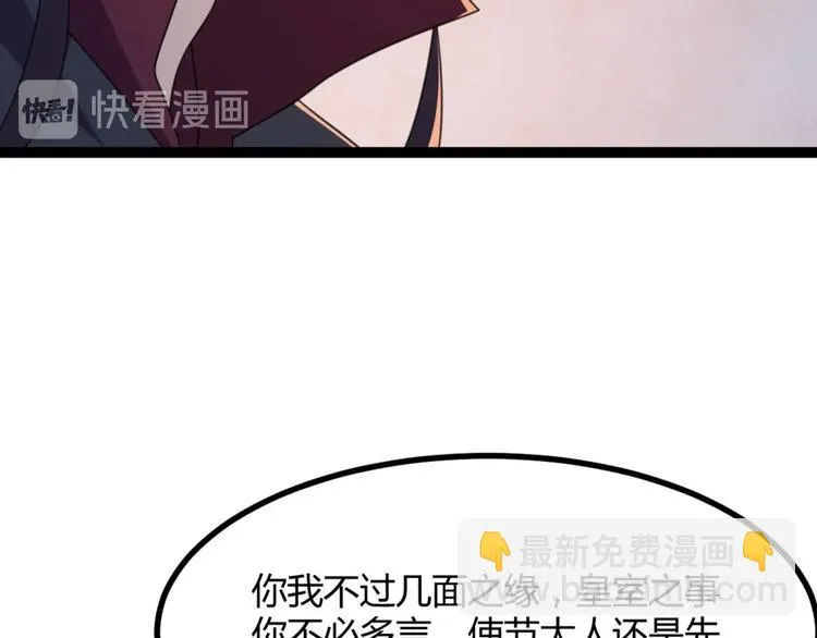 第12话 我被妖王大人咬了？！ 第82页