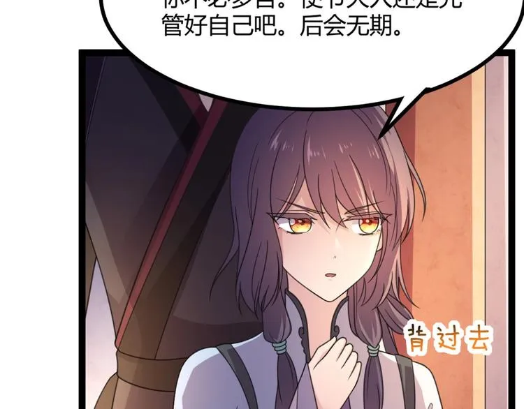 第12话 我被妖王大人咬了？！ 第83页