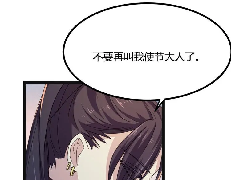 第12话 我被妖王大人咬了？！ 第86页
