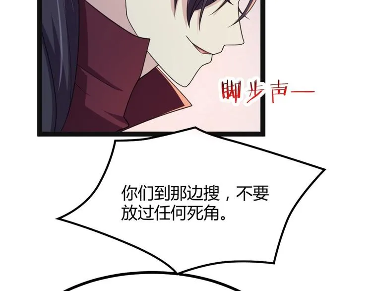 第12话 我被妖王大人咬了？！ 第87页