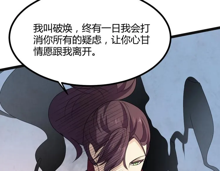 第12话 我被妖王大人咬了？！ 第88页