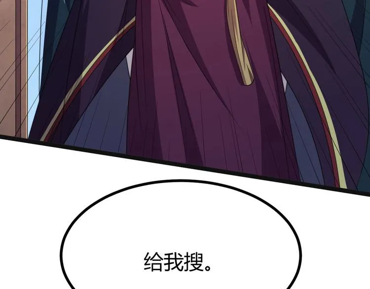 第12话 我被妖王大人咬了？！ 第93页