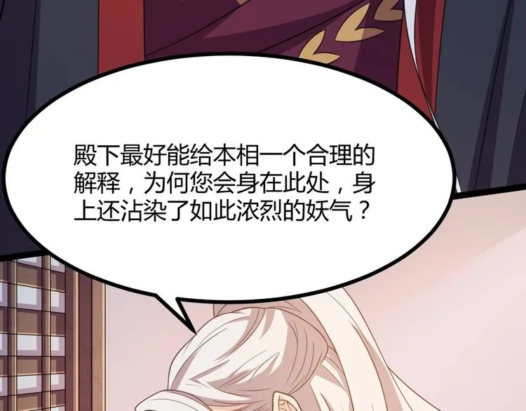 第12话 我被妖王大人咬了？！ 第101页