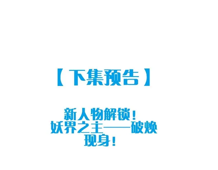 第12话 我被妖王大人咬了？！ 第106页