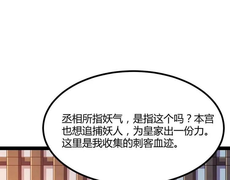 第13话 妖王的真身！ 第4页