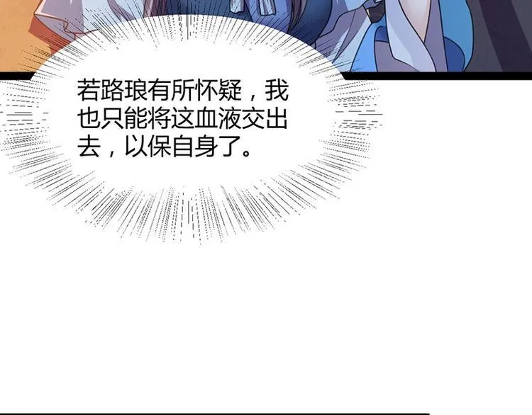 第13话 妖王的真身！ 第6页
