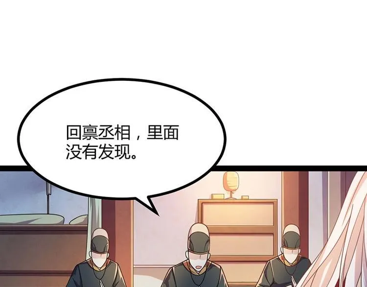 第13话 妖王的真身！ 第8页