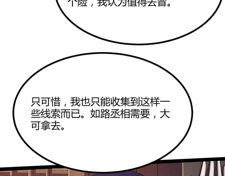 第13话 妖王的真身！ 第12页