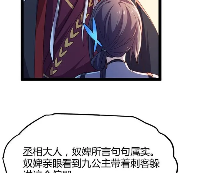 第13话 妖王的真身！ 第21页