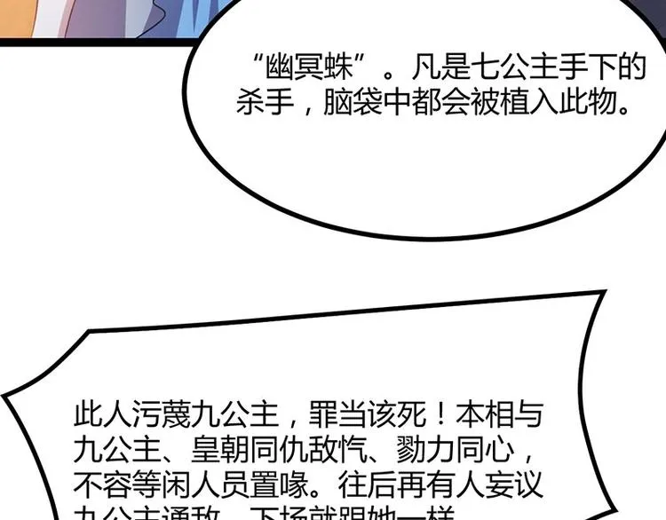 第13话 妖王的真身！ 第33页