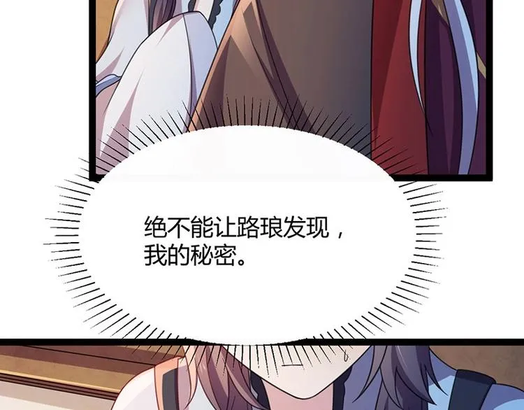 第13话 妖王的真身！ 第42页