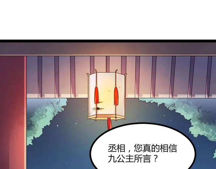 第13话 妖王的真身！ 第47页
