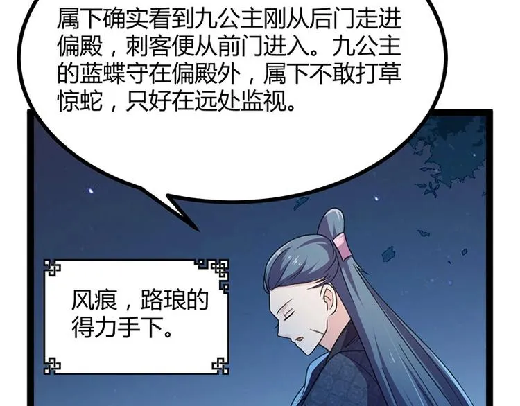第13话 妖王的真身！ 第50页
