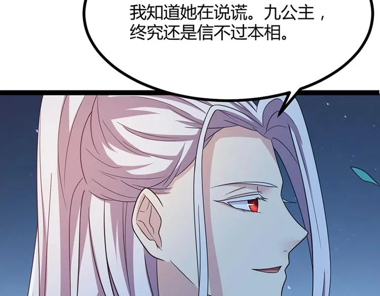 第13话 妖王的真身！ 第52页