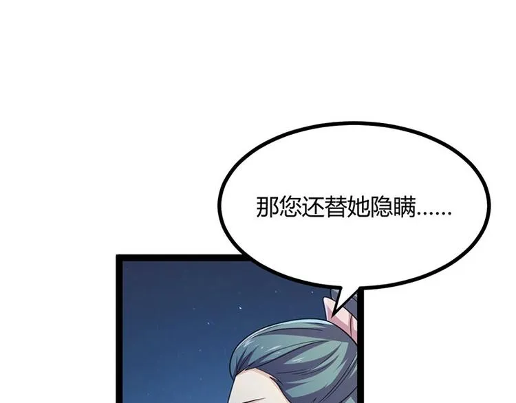 第13话 妖王的真身！ 第55页