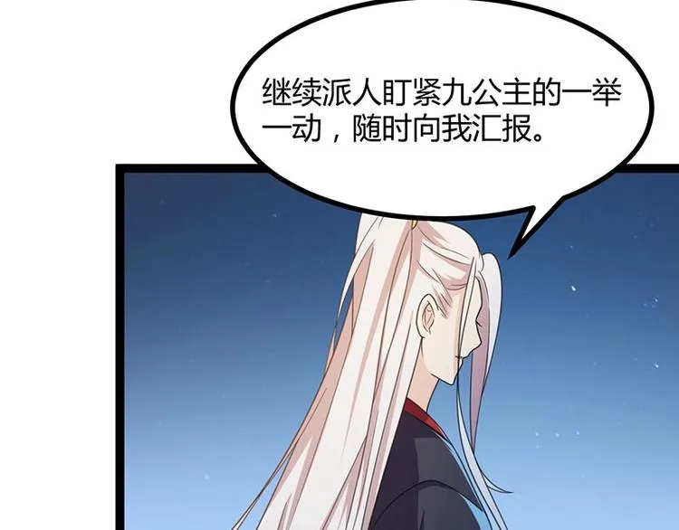 第13话 妖王的真身！ 第57页