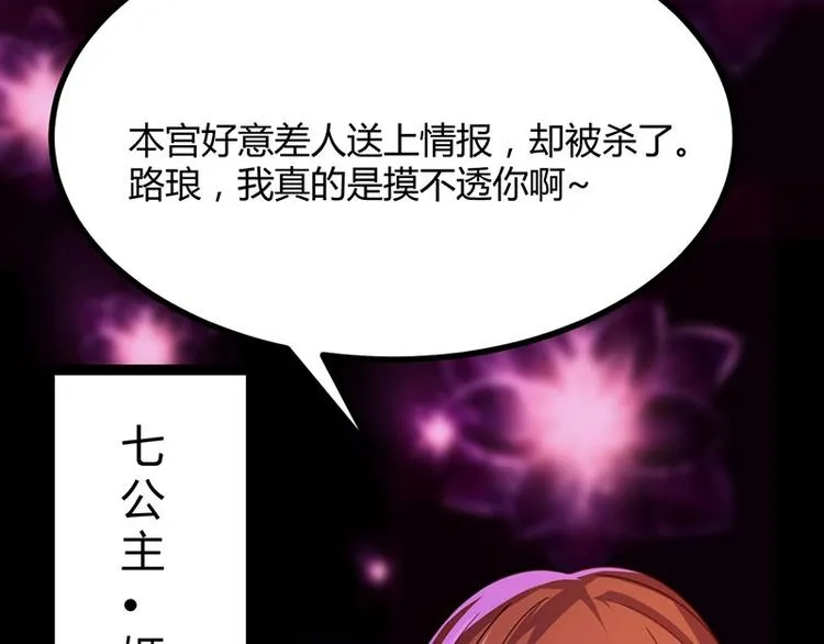 第13话 妖王的真身！ 第67页