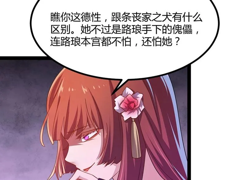 第13话 妖王的真身！ 第74页