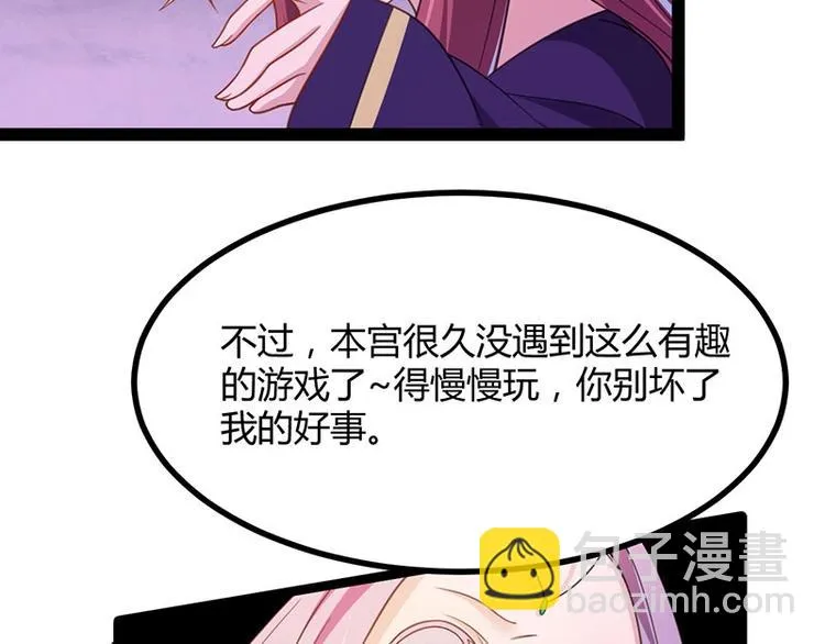 第13话 妖王的真身！ 第75页