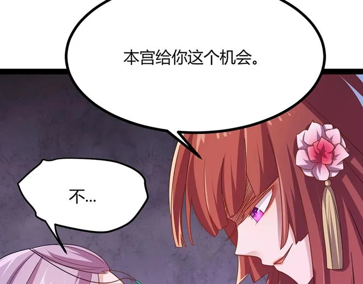 第13话 妖王的真身！ 第80页