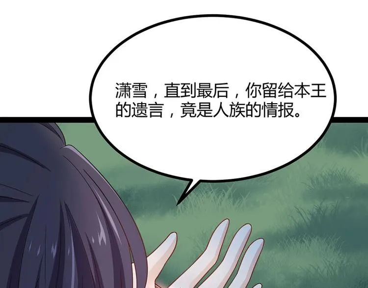 第13话 妖王的真身！ 第88页