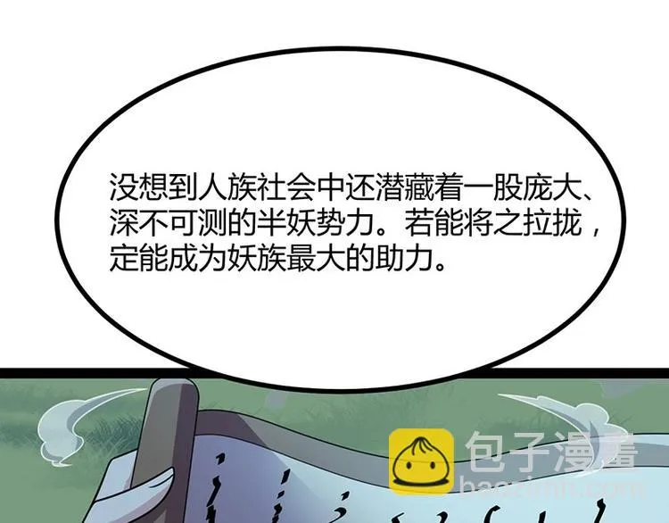 第13话 妖王的真身！ 第90页