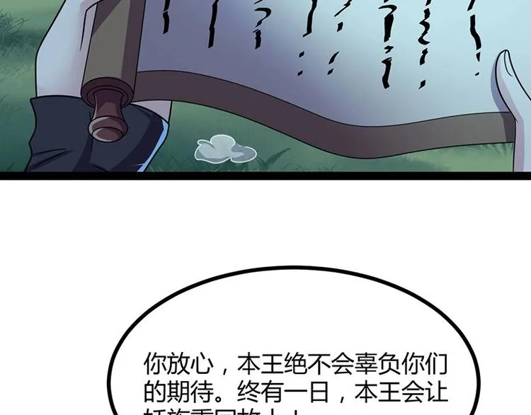 第13话 妖王的真身！ 第91页