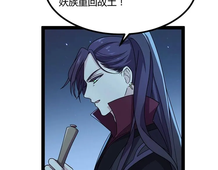 第13话 妖王的真身！ 第92页