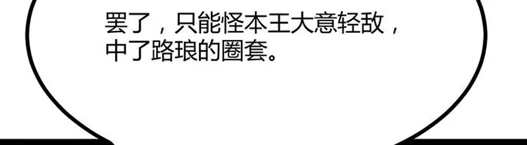 第13话 妖王的真身！ 第96页