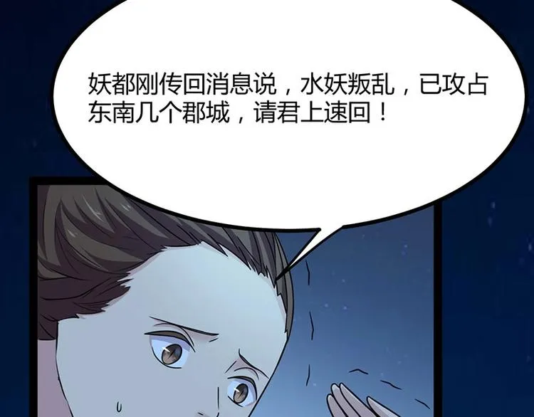 第13话 妖王的真身！ 第99页
