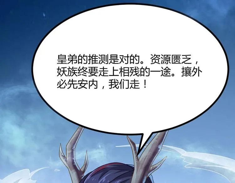 第13话 妖王的真身！ 第101页
