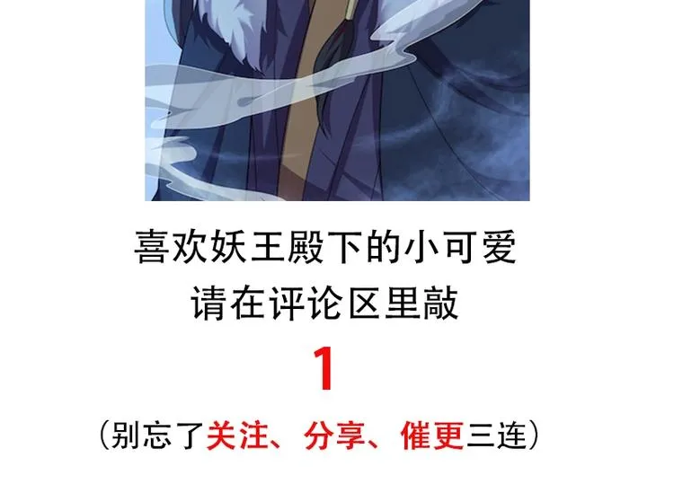 第13话 妖王的真身！ 第107页