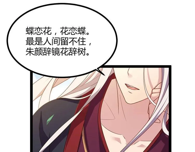 第14话 我要的是这盛世长安 第16页