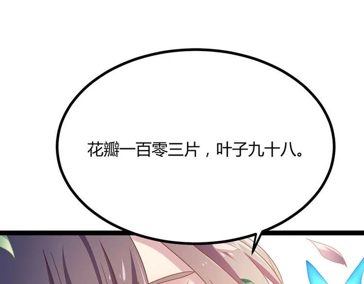 第14话 我要的是这盛世长安 第20页