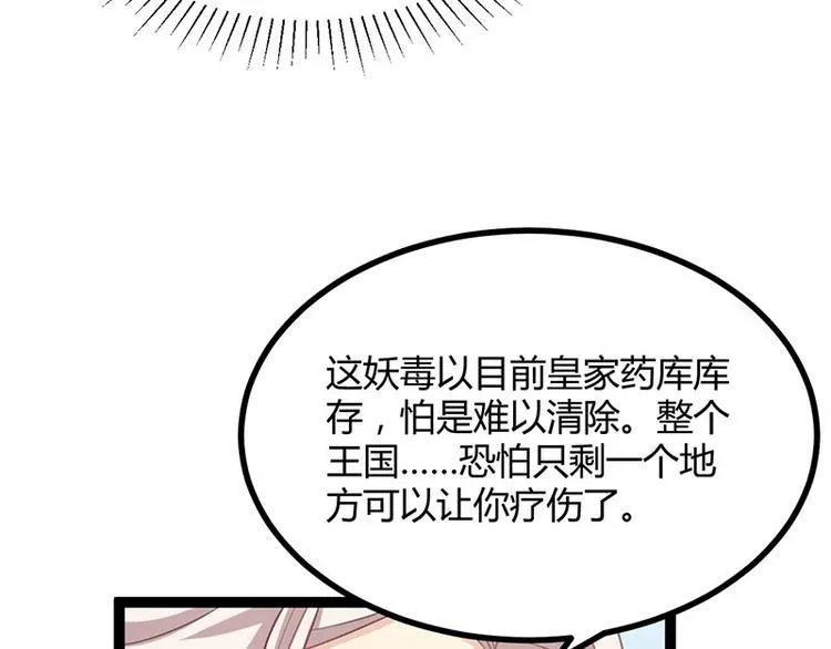 第14话 我要的是这盛世长安 第36页