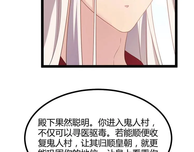 第14话 我要的是这盛世长安 第46页