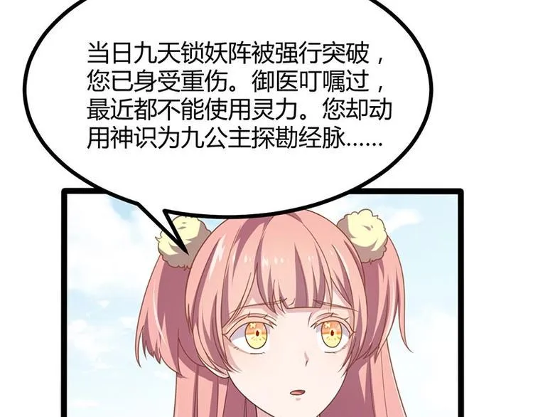 第14话 我要的是这盛世长安 第54页