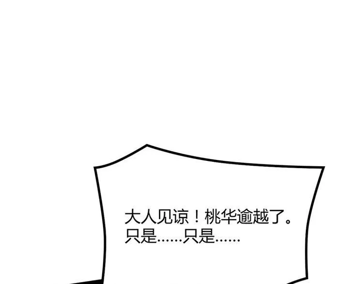 第14话 我要的是这盛世长安 第58页