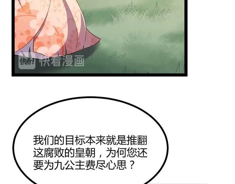 第14话 我要的是这盛世长安 第60页