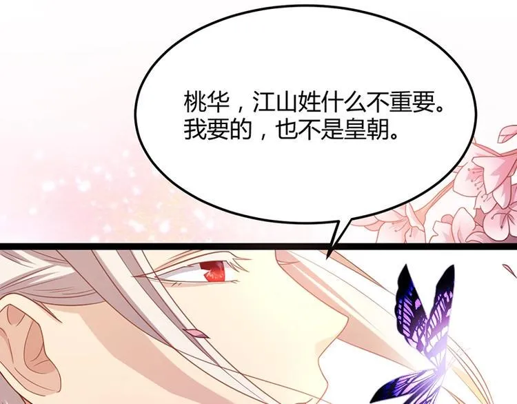 第14话 我要的是这盛世长安 第63页