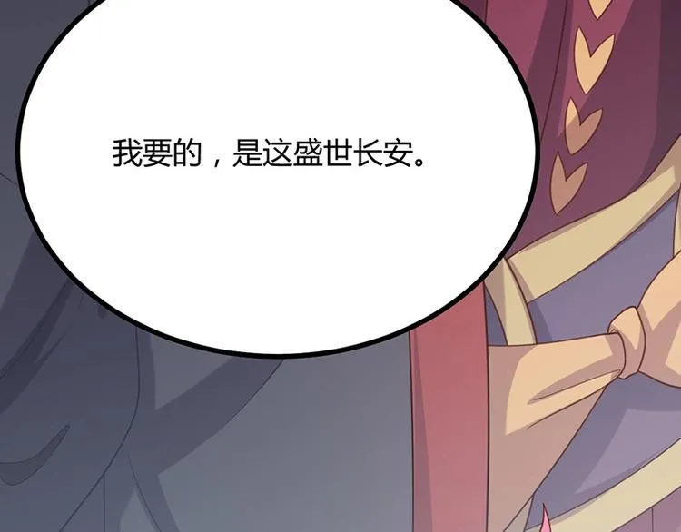 第14话 我要的是这盛世长安 第67页