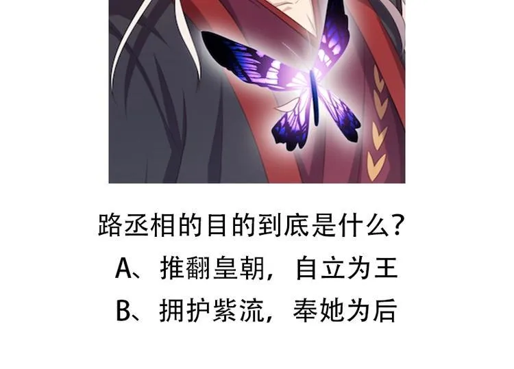 第14话 我要的是这盛世长安 第72页